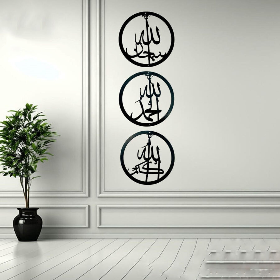 Wooden Wall Art ISLAMIC TASBEEH subhan Allah Alhamdulillah Allahu Akbar  Calligraphy For Living room, Bedroom, Office, Home decor